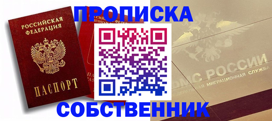 прописка для работы в Архангельске